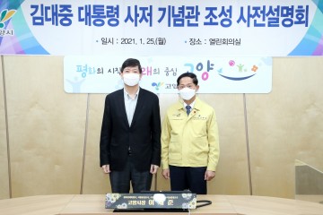 고(故) 김대중 전 대통령 사저 기념관 조성