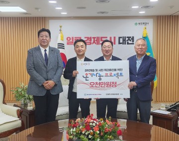 (주)현대프리미엄아울렛 대전점, 취약계층 및 시민복리증진을 위한 온기나눔 프로젝트 후원금 기탁
