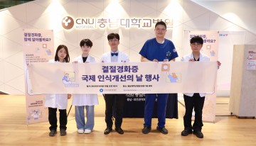 충남대병원, 결절경화증 인식 확산 위한 캠페인 개최