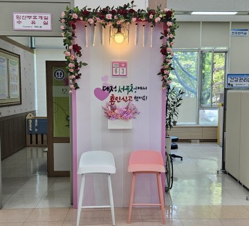 대전 서구, 혼인신고 기념 포토존 새 단장