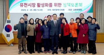 민경배 대전시의회 의원, 유천시장 활성화 해법 모색…정책토론회 개최