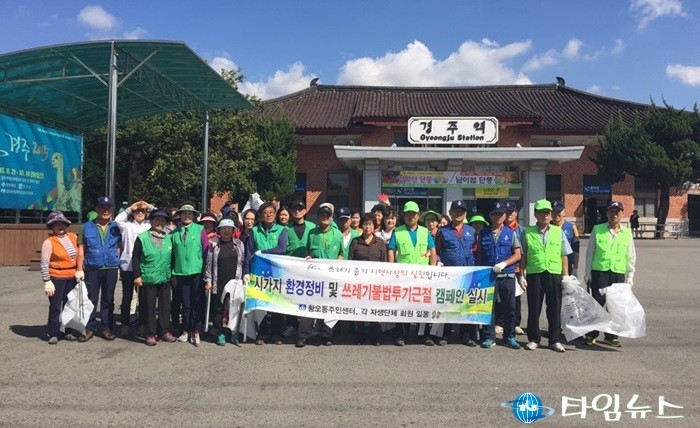 경주시 황오동 자생단체 추석맞이 대청소  