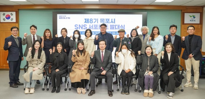 목포시, 제8기 SNS서포터즈 발대식