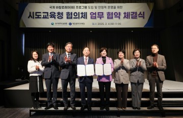 대전시교육청, IB 프로그램 시도교육청 협의체와 업무협약 체결