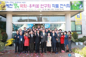 2018 생활원예 국화ㆍ우리꽃 연구회 작품 전시회 개최