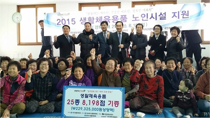 경북도생활체육회, 고경 단포 작은도서관에서 운동용품전달식