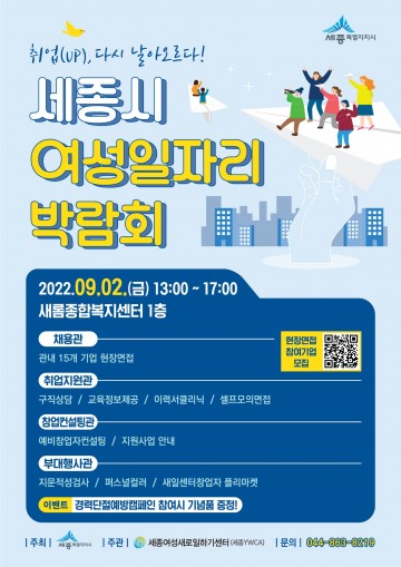 세종시, 시민 아이디어로 미래전략수도 세종 만든다