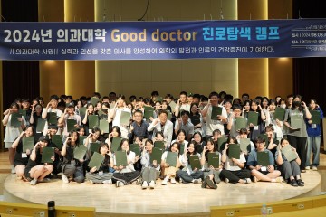 건양의대, 고교생 대상 ‘굿닥터 진로탐색캠프’ 개최