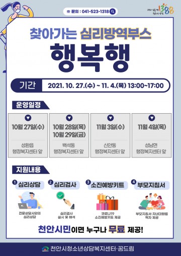 소확행 넘는 심리방역부스 행복행 운영