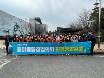 광양시 중마동, 통장협의회와 함께하는 환경정화 활동