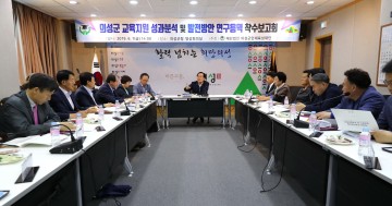 의성군, 교육지원사업 성과분석 및 발전방안 연구용역 착수보고회