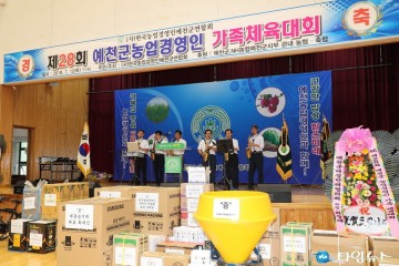 제28회 예천군농업경영인 가족 체육대회 개최