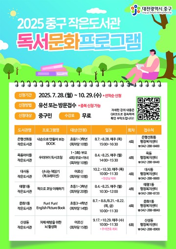 대전 중구, 작은도서관 독서문화 프로그램 8월부터 운영