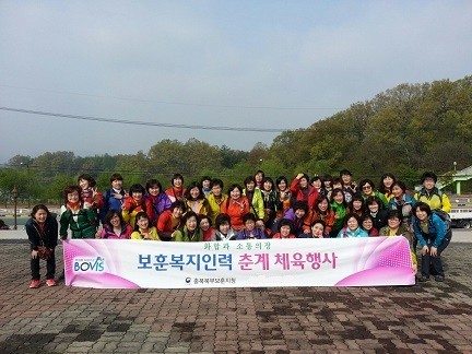 충북북부보훈지청, 보훈복지인력 춘계 체육행사 열어