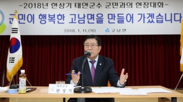 한상기 태안군수 군민과의 현장대화