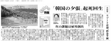태백시 재정 위기 탈출 일본 신문게재