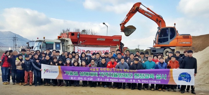겨울철 설해대비 구미시 지역자율방재단 현장교육 실시