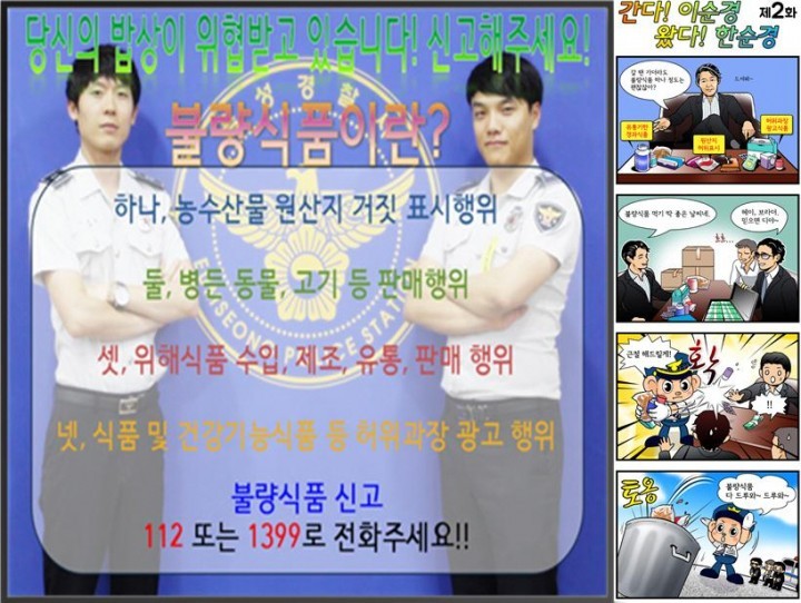 음성서, 불량식품 근절을 위한 이색 홍보 활동‘눈길’