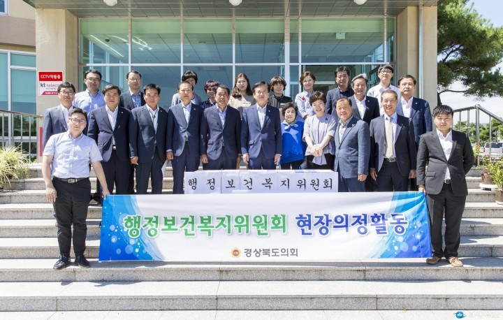 경북도의회 행정보건복지위원회, 현장의정활동 펼쳐
