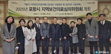 함께 누리는 건강 도시 포항 만든다! 지역보건의료심의위원회 개최