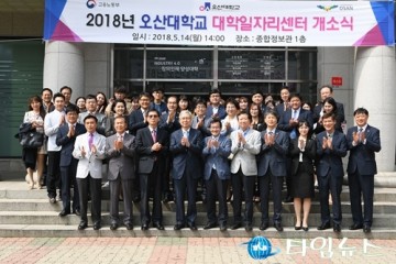 오산대학교,청년고용‘대학일자리센터’ 개소