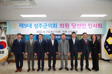 소통하는 의정 실천하는 의회,제9대 성주군의회, 서막