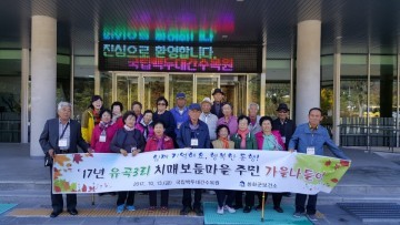 봉화군보건소, 치매 보듬마을 주민 가을나들이 