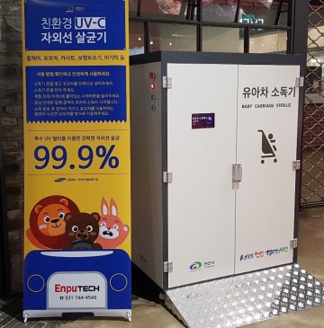 다중이용시설 3개소에 유아차 살균 소독기 설치하는 천안시