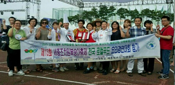 횡성한우특화 인력육성팀 제1회 로컬푸드 요리경연대회 '금상'
