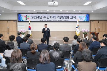 대전 중구, 주민자치 역량강화 교육 실시