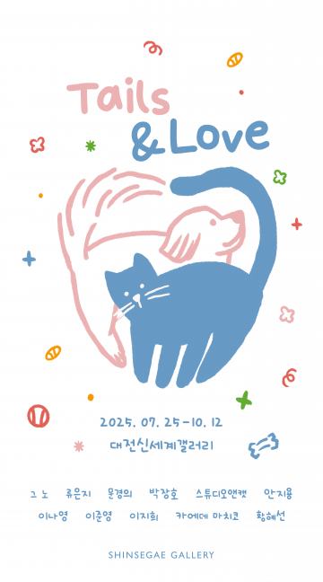대전신세계갤러리, 반려동물 기획전 ‘Tails & Love’ 개최