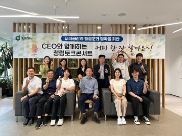 대전도시공사, 세대공감 청렴 토크 콘서트 개최
