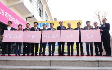 광주대, ‘2018 취업 박람회’ 성료,“내일(JOB)을 잡아라” 기업 100 여곳 참여 