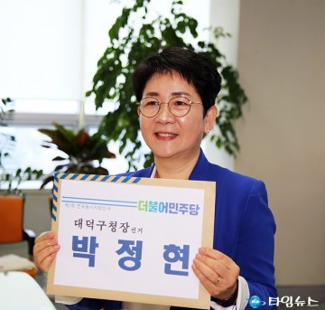 대덕구청장 예비후보 등록하는 박정현 전 대전시의원