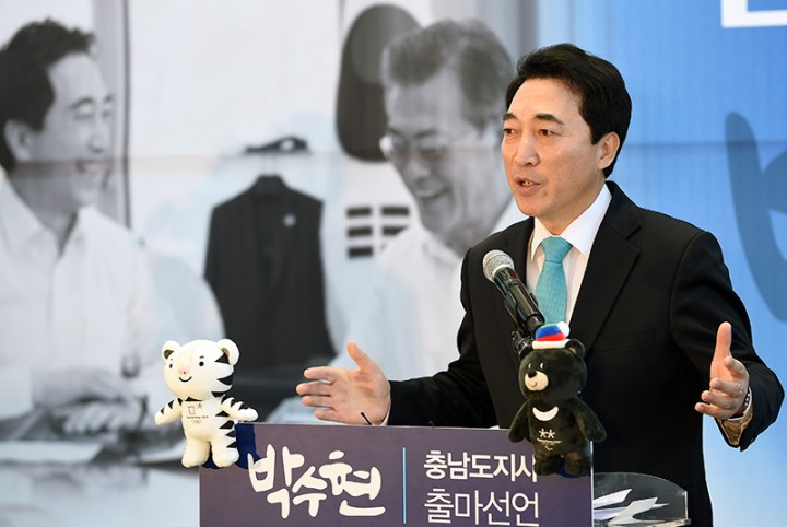 박수현 前 청와대 대변인, 충남도지사 출마 선언