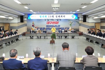 청산회 10월 정례회의 개최