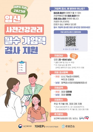 대전 서구, 가임기 남녀 대상 ‘임신 사전 건강검사’ 비용 지원