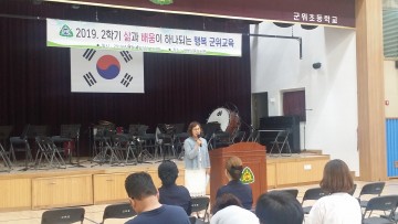 군위초, 2학기 학부모 교육설명회 개최