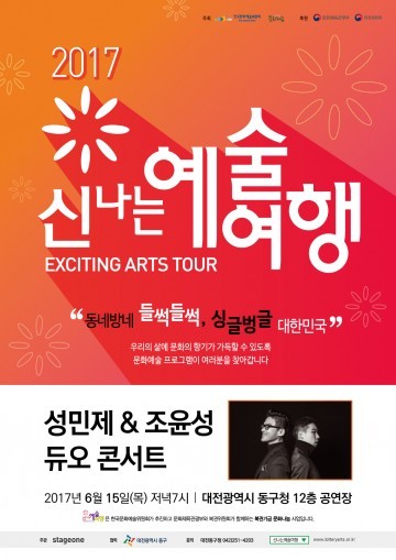 대전 동구, 오는 15일 신나는 예술여행 함께 떠나요!