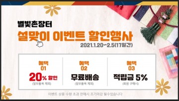 설 명절 맞아 농특산물 20% 할인행사 실시