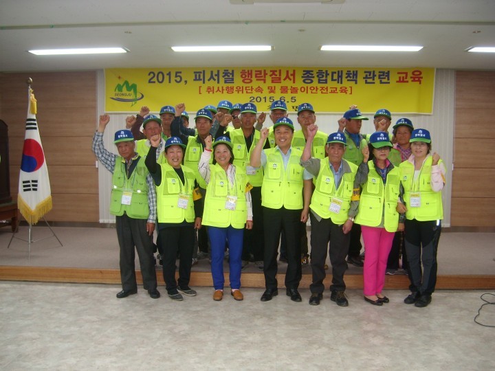 2015년 피서철 행락질서 계도단속 발대식 개최