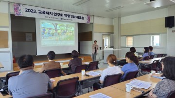 구례교육청, 교육자치 연구회 역량강화 워크숍 실시