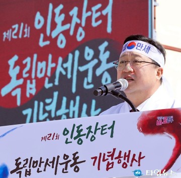 ‘인동장터 독립만세운동’ 기념행사에서 인사말 하는 이장우 대전시장