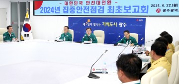 광주시, ‘대한민국 안전대전환’ 집중점검 실시