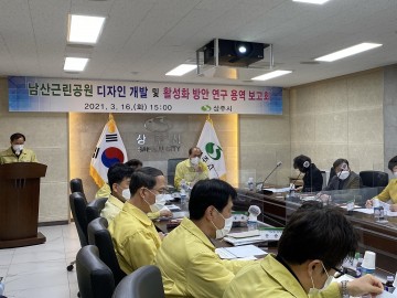 상주시, 남산근린공원 디자인 개발 및  활성화 방안 용역 보고회 개최