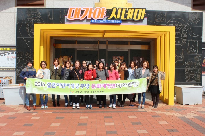 결혼이민여성 문화체험“갓오브 이집트”영화관람