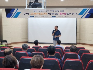 구미교육지원청, 2023 나주-구미교육 교류(2차) 실시