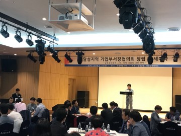 달성지역 기업부서장 협의회 창립 세미나 개최