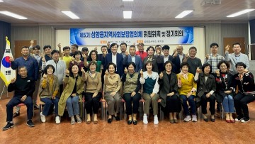 무안군 삼향읍, ‘제5기 지역사회보장협의체’ 정기회의 개최