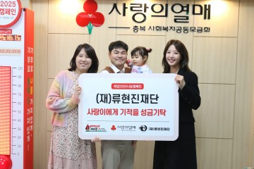 류현진재단, 희귀난치병 환아 위해 성금 기탁